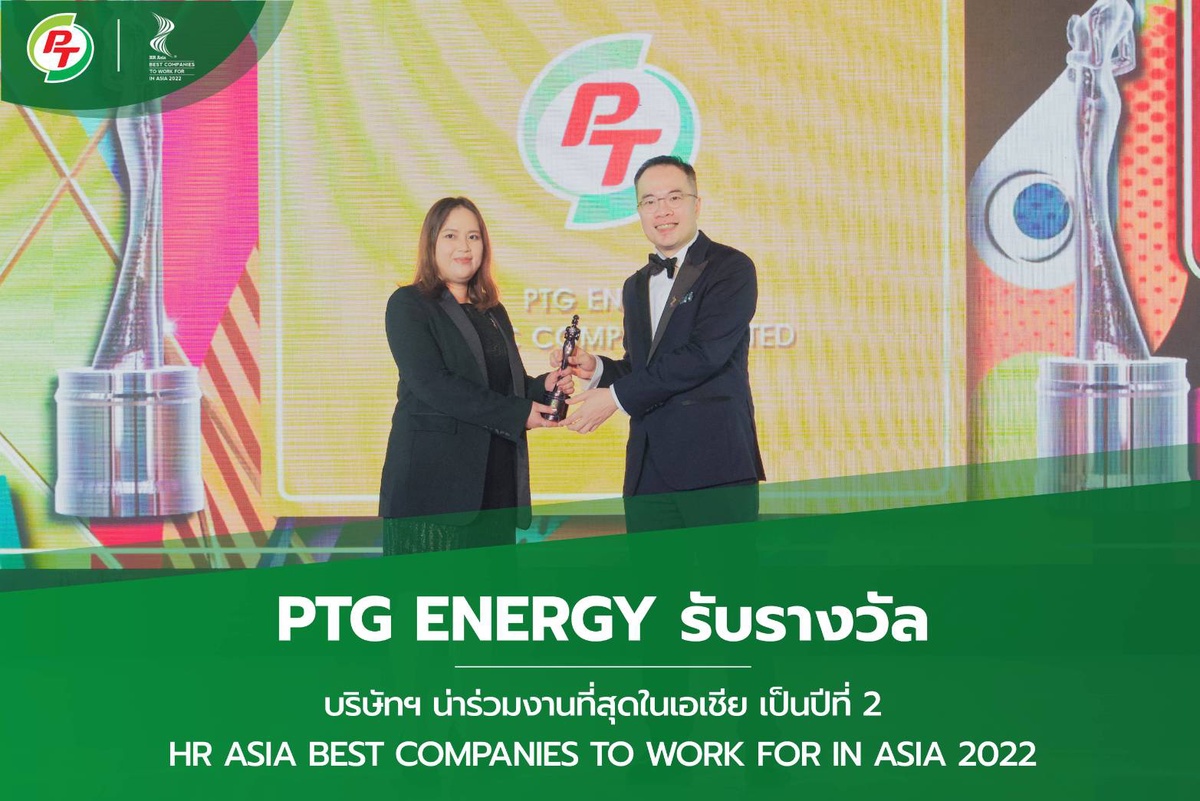 PTG คว้ารางวัลระดับสากล องค์กรที่น่าทำงานด้วยมากที่สุดในเอเชีย จาก HR Asia 2 ปีซ้อน