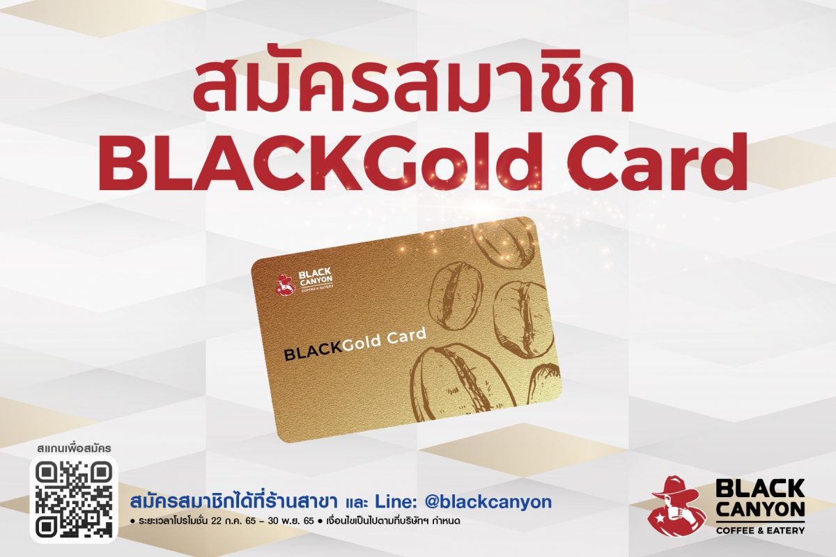 สมัครบัตรสมาชิกแบล็คแคนยอน BLACKGold Card ใช้บัตรออนไลน์ ไม่ต้องพกบัตร