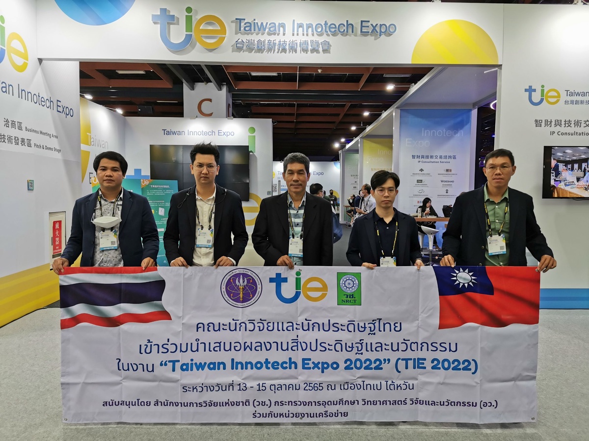 วช. นำคณะนักประดิษฐ์ นักวิจัยไทย คว้ารางวัลจากการประกวดสิ่งประดิษฐ์และนวัตกรรมระดับนานาชาติ จากเวที Taiwan Innotech Expo 2022 (TIE
