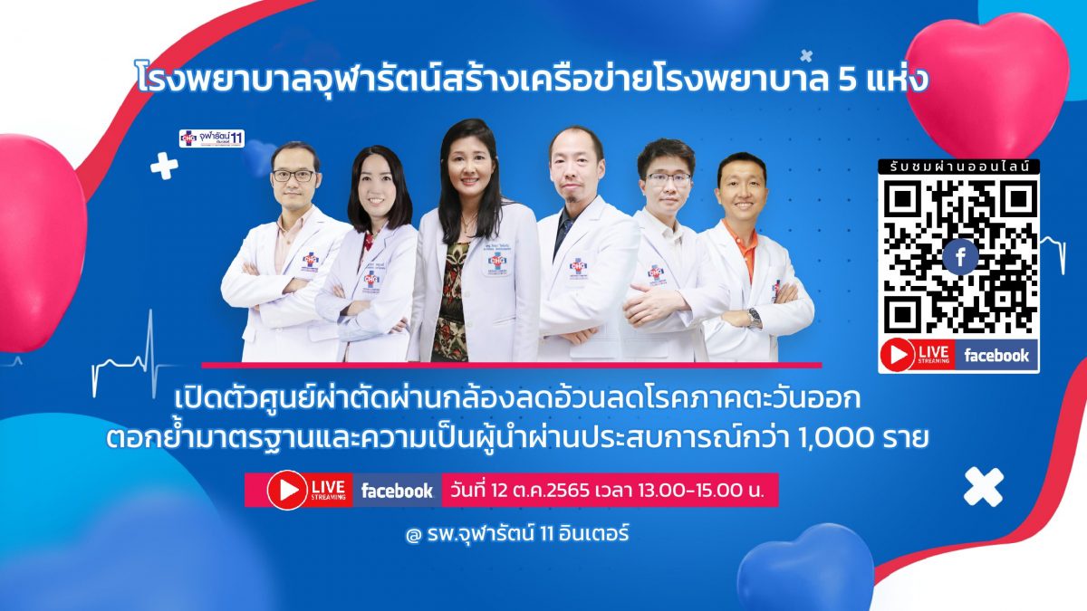 รพ.จุฬารัตน์ เปิดทางเลือกใหม่ ช่วยคนไทยสร้างชีวิตใหม่ไร้พุง ด้วยการผ่าตัดส่องกล้องรักษาโรคอ้วน