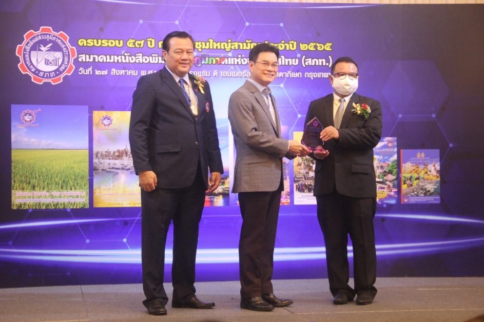 Esso and ExxonMobil affiliates in Thailand receive outstanding company and organization award from Provincial Press Association of