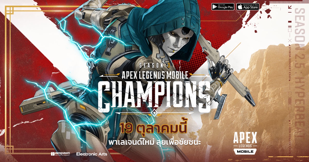 Apex Legends Mobile New Champions Event เริ่มแล้ว!