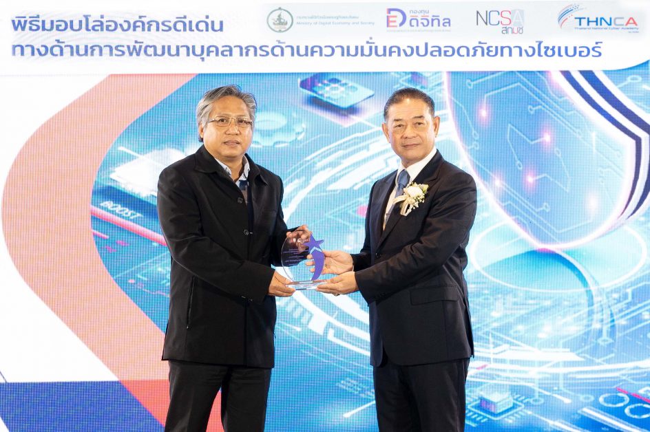 KTC receives the Excellent Organization Award from the National Cyber Security Agency (NCSA) for developing people in