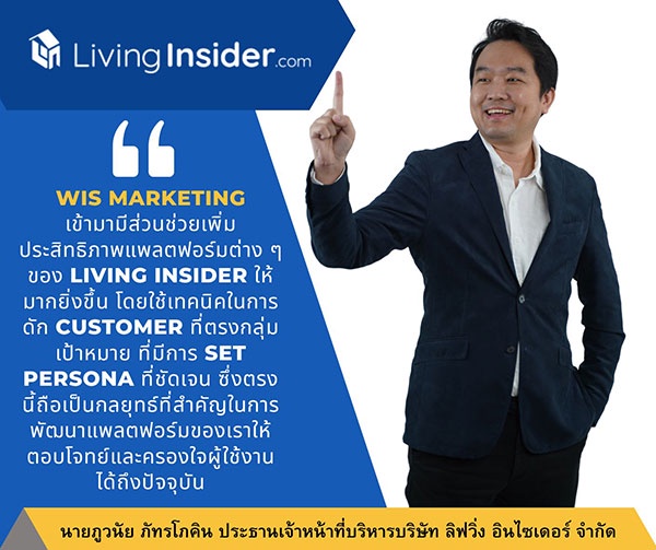 WIS Marketing ดัน Living Insider แพลตฟอร์มขายอสังหาริมทรัพย์ออนไลน์ เสริมกลยุทธ์ขยายตลาดอสังหาฯไทย