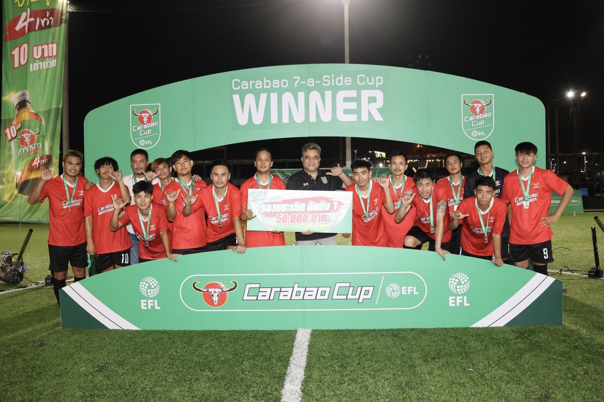 สโมสรแตงโม ทีมแชมป์จาก โซนภาคตะวันออกเฉียงเหนือ คว้าแชมป์ศึก 'Carabao 7-a-Side Cup' บินลัดฟ้าไปดูคาราบาวคัพ รอบชิงฯ ถึงอังกฤษพร้อมเงินรางวัล 100,000