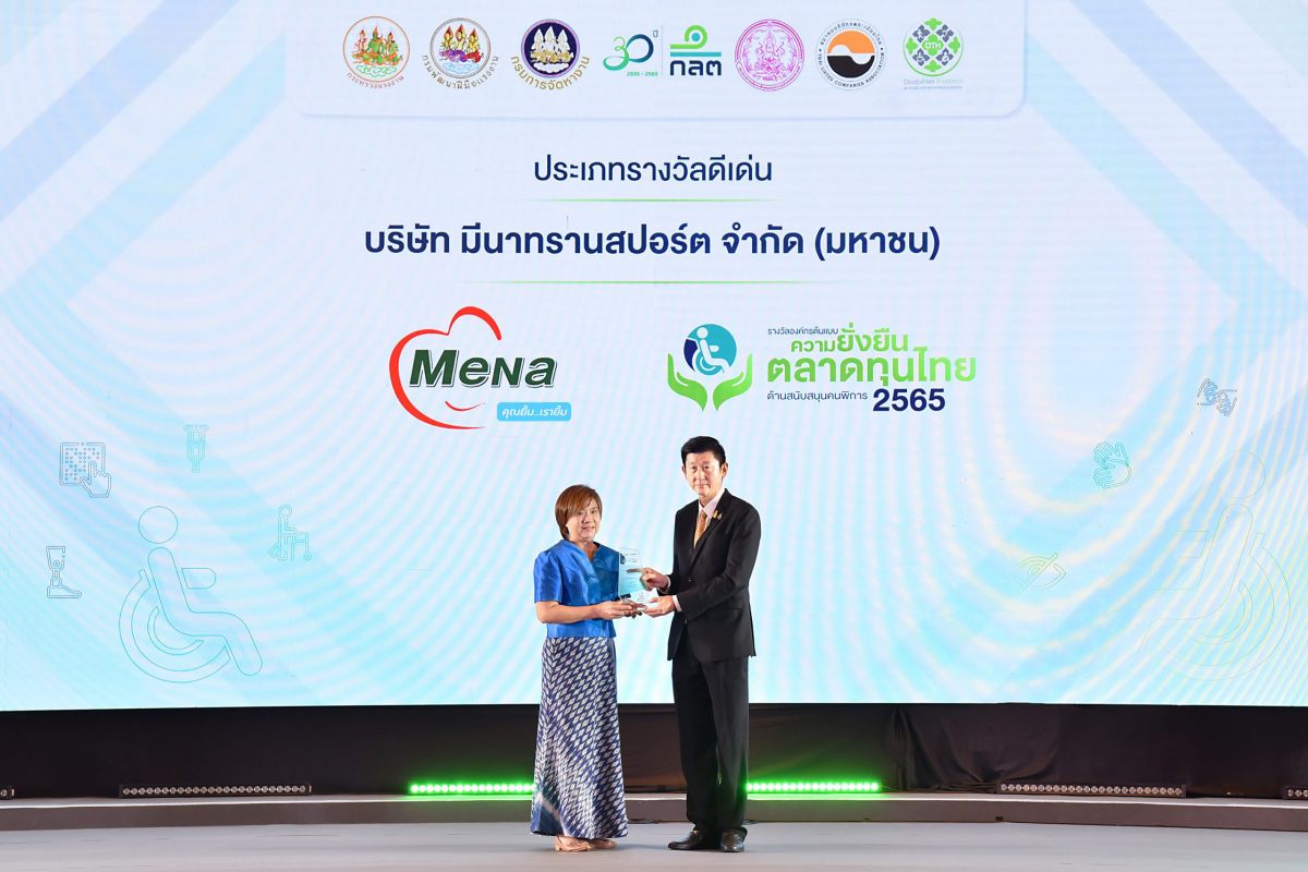 MENA เข้ารับรางวัล องค์กรต้นแบบความยั่งยืนในตลาดทุนไทยด้านสนับสนุนคนพิการ