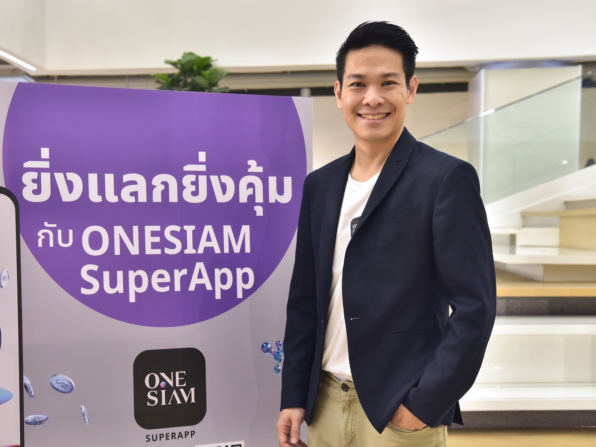 ONESIAM SuperApp ฉลองครบรอบ 1 ปี แห่งการยกระดับประสบการณ์ช้อปปิ้ง เพิ่มบริการ ONESIAM Chat Shop ให้ช้อปสินค้าลักซ์ชูรี่ง่ายๆ