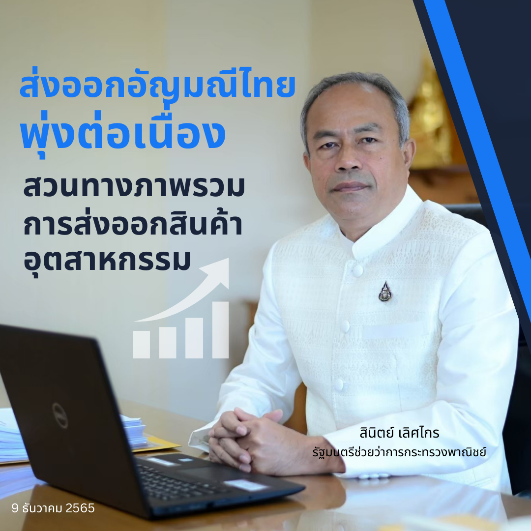 ส่งออกอัญมณีไทยพุ่งอย่างต่อเนื่อง สวนทางภาพรวมการส่งออกสินค้าอุตสาหกรรมซึ่งชลอตัวลง ชี้ผู้ประกอบการต้องรักษาตลาดเดิม