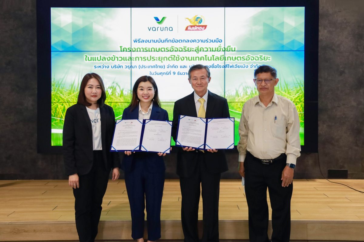 VARUNA joins hands with Hong Thong Rice in Smart Agriculture for Sustainability Project Introducing Smart Farm Solution Technology to Upgrade Thai Rice