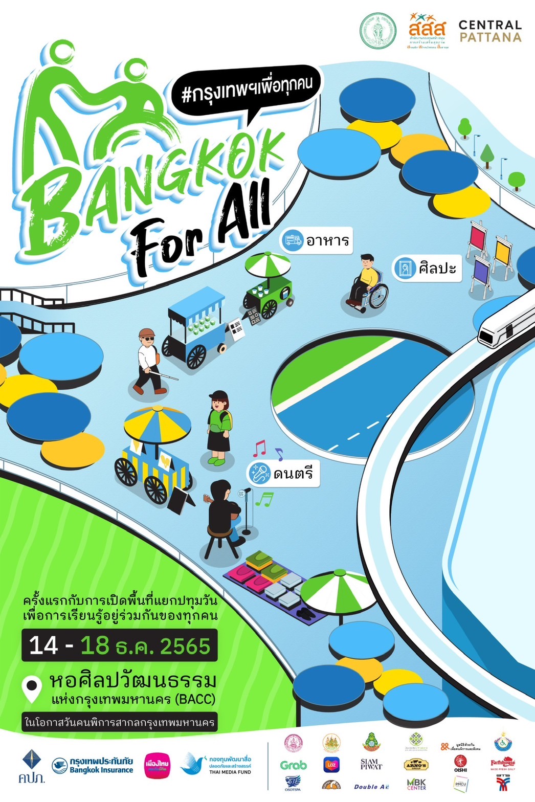 เอ็ม บี เค เซ็นเตอร์ สนับสนุนการแสดงร่วมเทศกาล BANGKOK For ALL ในวันคนพิการสากล