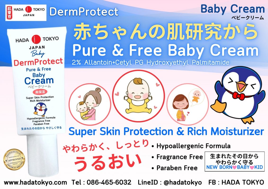 Hada Tokyo Japan Co.Ltd (Thailand) เวชสำอางบำรุงผิวจากญี่ปุ่น จัดงานแถลงข่าวเปิดตัว ผลิตภัณฑ์ใหม่ Hada Tokyo Japan Baby ภายใต้ชื่อแบรนด์