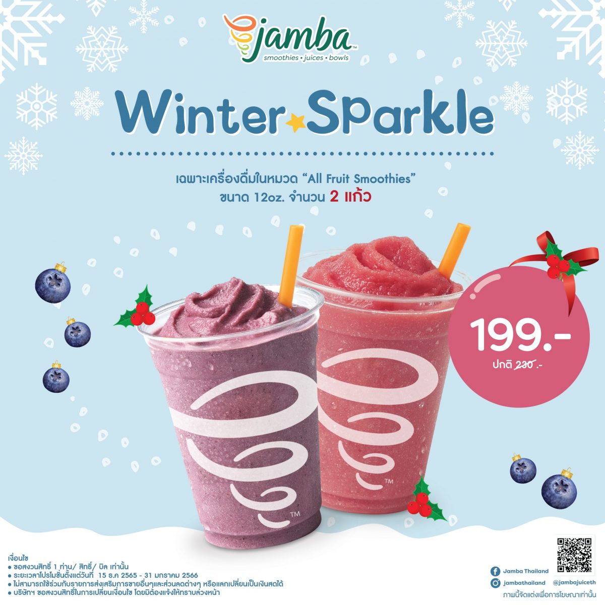 ต้อนรับลมหนาวส่งท้ายปีกับ Jamba Winter Sparkle