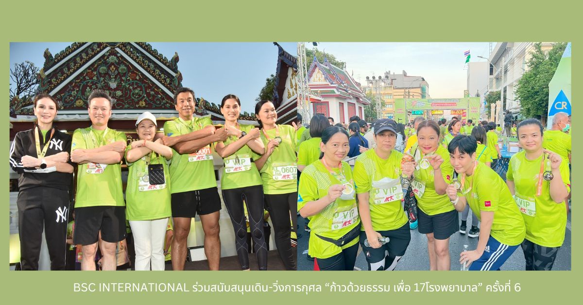 BSC INTERNATIONAL ร่วมสนับสนุนเดิน-วิ่งการกุศล ก้าวด้วยธรรม เพื่อ 17โรงพยาบาล ครั้งที่ 6