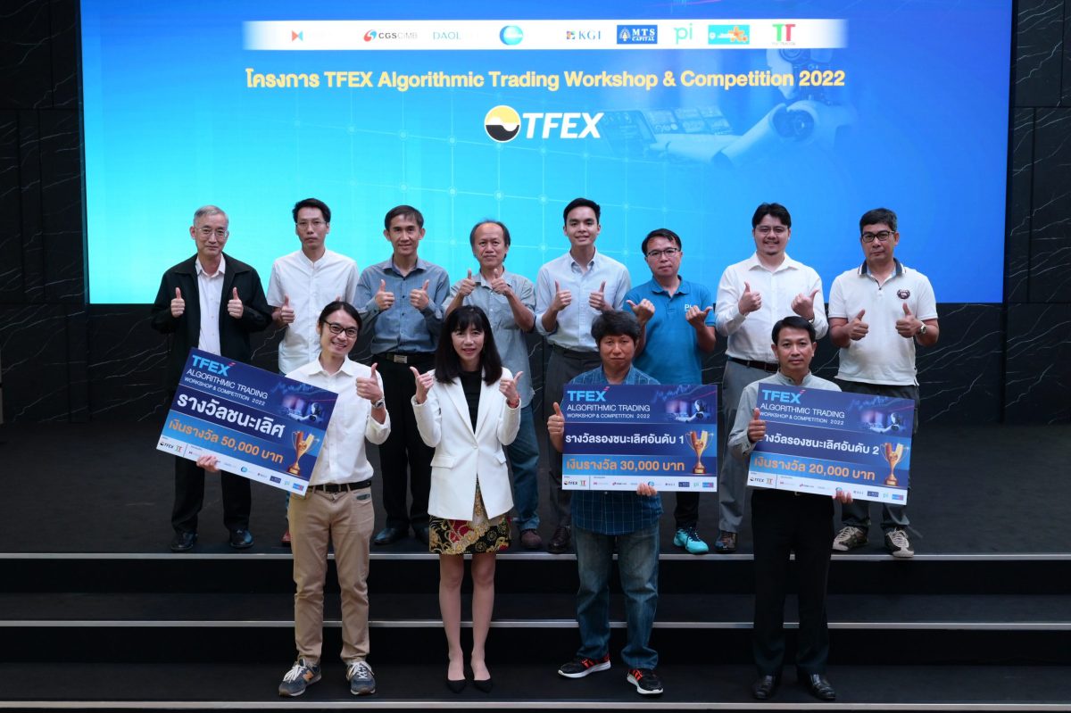 มอบรางวัลการแข่งขันเทรดอนุพันธ์ TFEX Algorithmic Trading Workshop Competition 2022