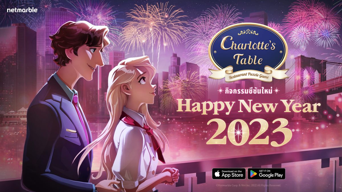 พบเรื่องราวเอพพิโซดใหม่ 'ความสุขที่กำลังจะเกิดขึ้น' พร้อมสนุกไปกับกิจกรรมและพัซเซิลใหม่ได้แล้วในเกม Charlotte's Table