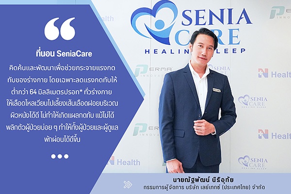 'SeniaCare' ที่นอนยางพาราป้องกันแผลกดทับ นวัตกรรมใหม่ของผู้ป่วยติดเตียง ฝีมือคนไทยที่จดสิทธิบัตรแล้ว 15