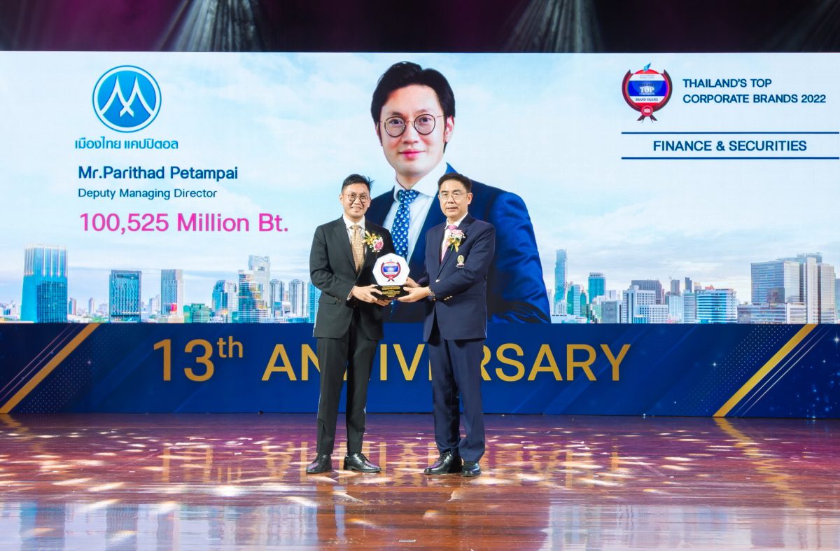 MTC คว้ารางวัลสุดยอดองค์กรที่มีมูลค่าแบรนด์สูงสุด Thailand's Top Corporate Brands 2022 ต่อเนื่องปีที่