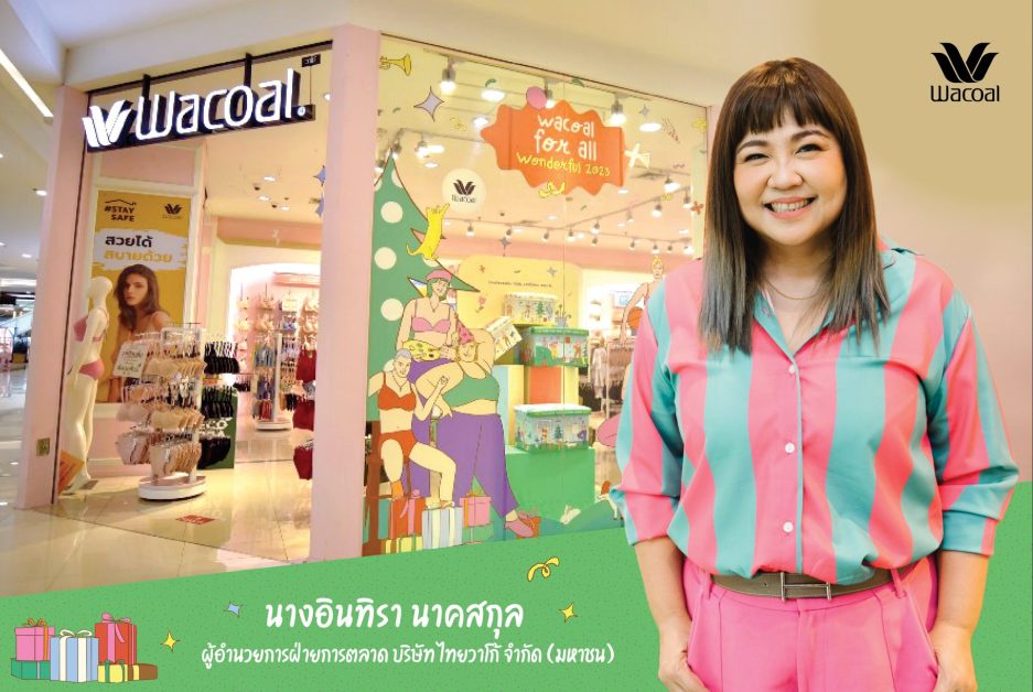 วาโก้ ร่วมเฉลิมฉลองเทศกาลปีใหม่ไทยและปีใหม่จีน ธีม Wacoal for all. Wonderful 2023 สีสันการช้อปปิ้งกับโปรโมชันสุดคิ้วท์ Limited