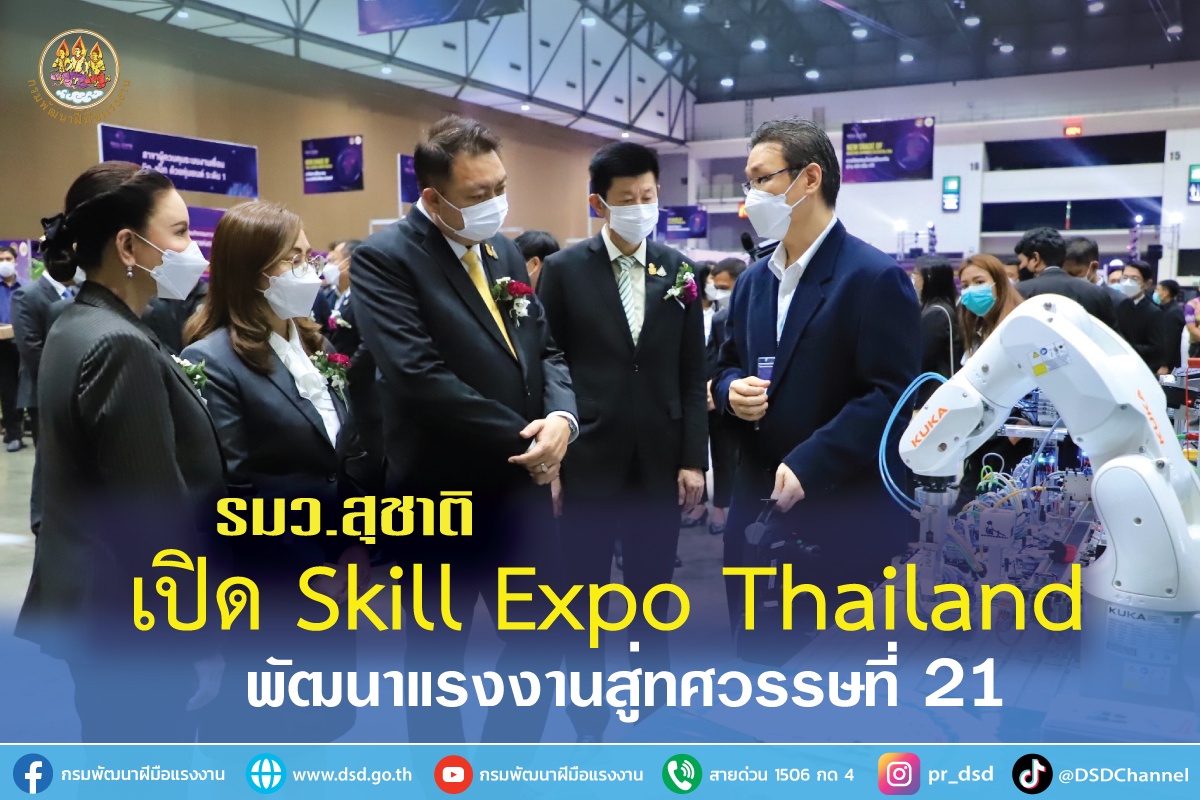 รมว.สุชาติ เปิด Skill Expo Thailand พัฒนาแรงงานสู่ทศวรรษที่ 21