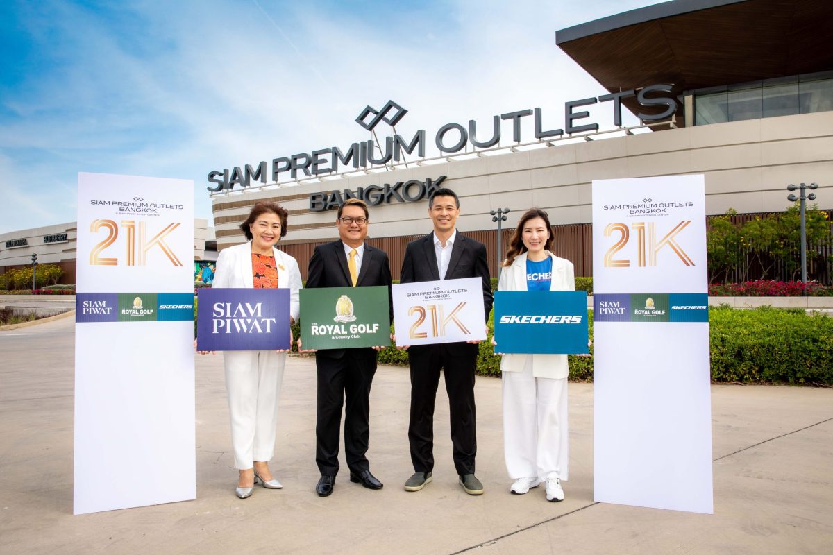 สยามพรีเมี่ยมเอาท์เล็ต ร่วมกับ เดอะ รอยัล กอล์ฟ แอนด์ คันทรี และสเก็ตเชอร์ส ประเทศไทย จัดงานวิ่ง Siam Premium Outlets Bangkok 21K ต่อเนื่องเป็นปีที่ 3 ในวันที่ 26