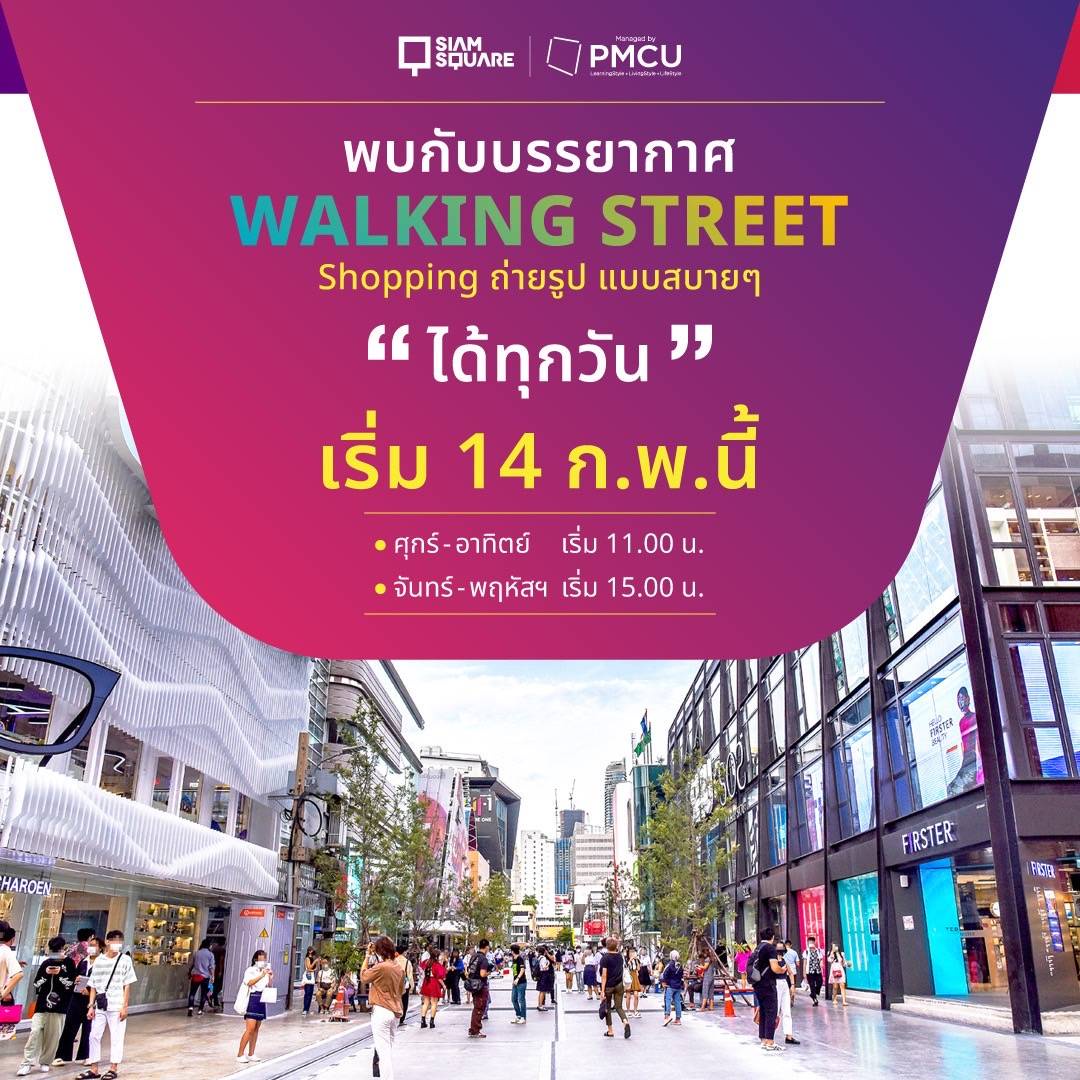 สยามสแควร์แจ้งปรับเปลี่ยนทิศทางการจราจร Siam Square Walking Street (สยามสแควร์ซอย 7) เริ่ม 14 กุมภาพันธ์ 2566