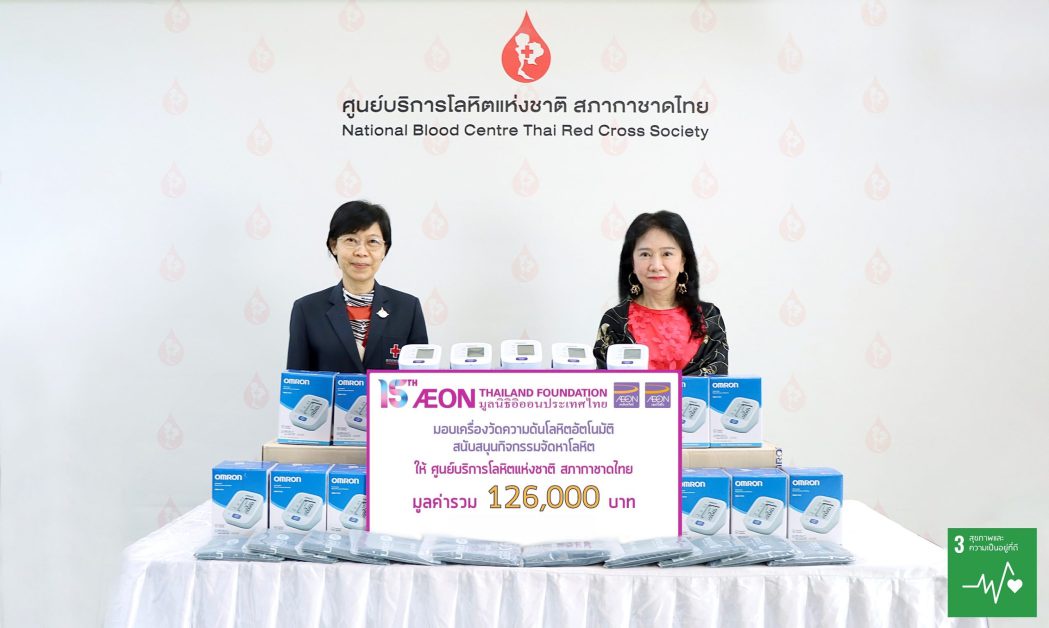 AEON Thailand Foundation donates blood pressure monitors to the National Blood Centre, Thai Red Cross