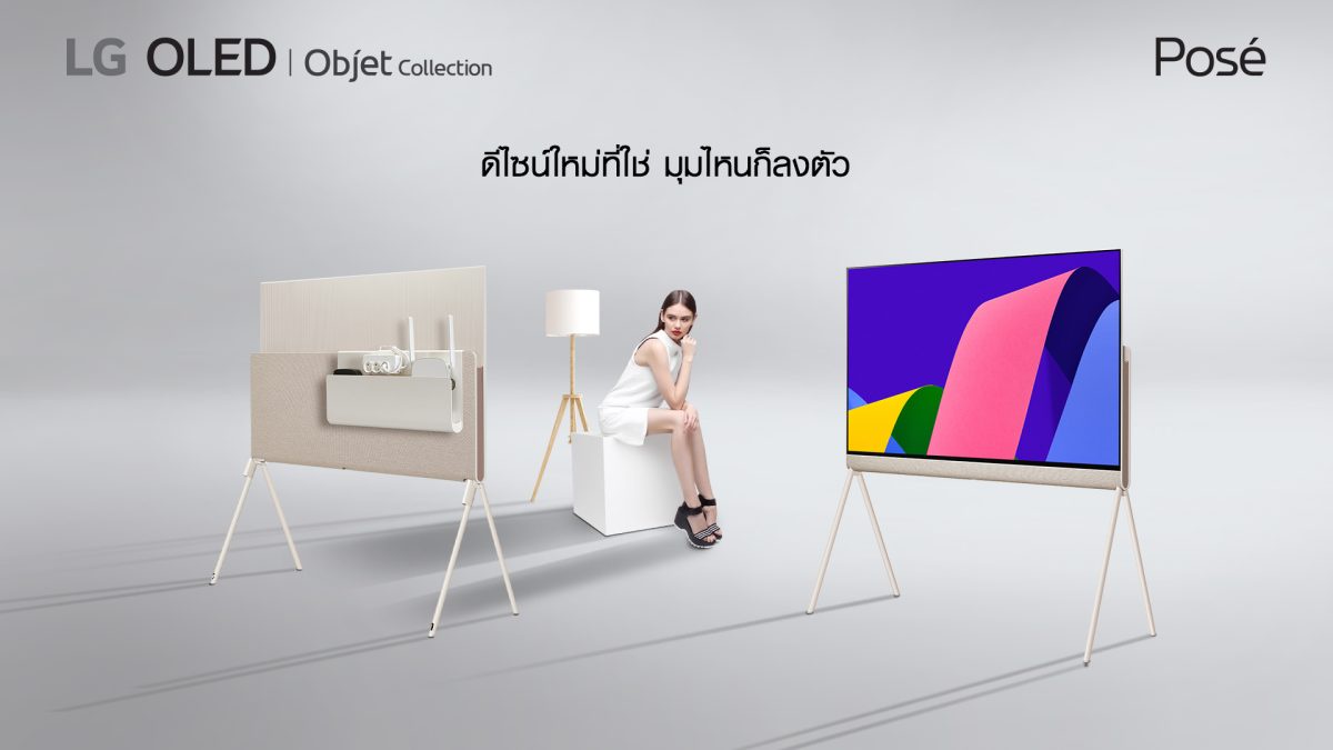 แอลจีส่งทีวีรุ่นใหม่ OLED Pose เติมเต็มไลน์อัพระดับพรีเมียม LG Objet Collection มอบรายละเอียดภาพคมชัด