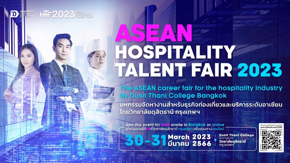 เตรียมพบมหกรรมจัดหางานธุรกิจบริการระดับอาเซียน วิทยาลัยดุสิตธานียกระดับสู่งาน ASEAN Hospitality Talent