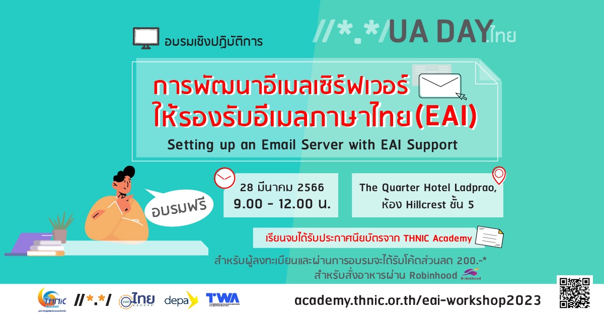 ทีเอชนิค เปิดอบรมฟรี การพัฒนาอีเมลเซิร์ฟเวอร์ให้รองรับอีเมลภาษาไทย (EAI) สมัครด่วน