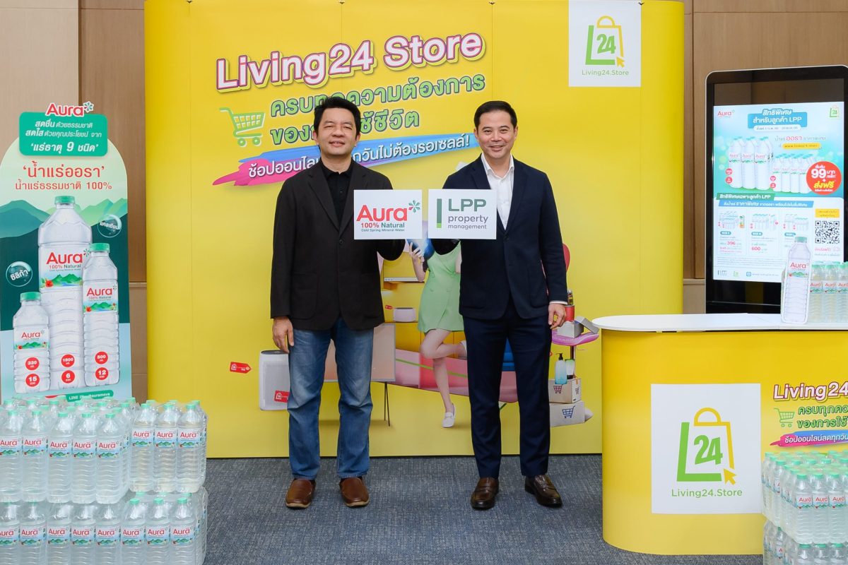 LPP จับมือ ทิปโก้ ส่ง น้ำแร่ Aura ปล่อยแคมเปญสินค้าราคาพิเศษ ลดภาระค่าครองชีพผู้พักอาศัยผ่าน Living24
