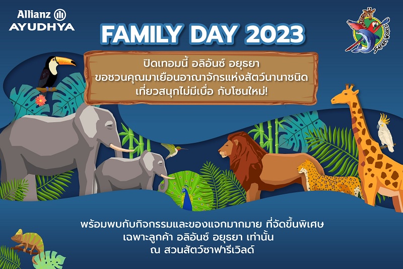 อลิอันซ์ อยุธยา ชวนลูกค้าและครอบครัว ร่วมกิจกรรม Allianz Ayudhya Family Day 2023