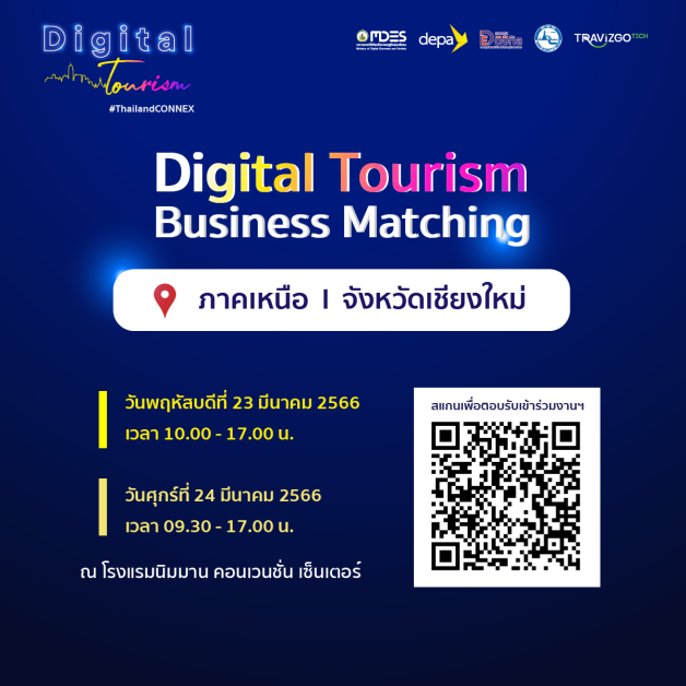 ดีป้า ปักหมุดจังหวัดเชียงใหม่ เปิดเวที Digital Tourism Business Matching 5 ภูมิภาค ครั้งที่ 1