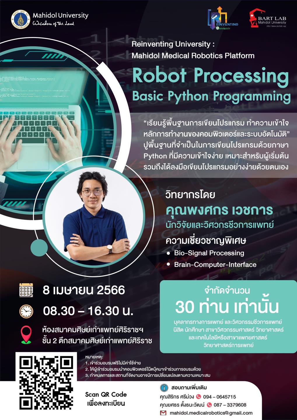 วิศวะมหิดล เชิญร่วมเวิร์กชอปฟรี การประมวลผลของหุ่นยนต์ - เขียนโปรแกรม Python ขั้นพื้นฐาน (Robot Processing - Basic Python Programming) สมัครวันนี้ - 5 เม.ย.