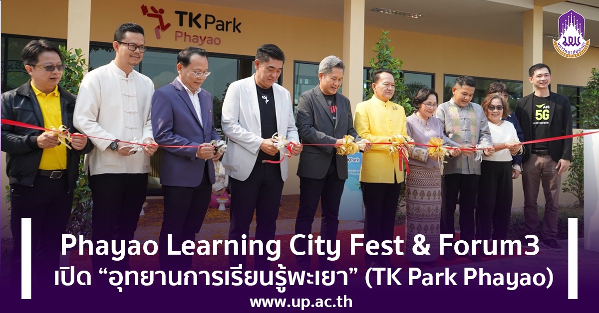 Phayao Learning City Fest Forum3 เปิด อุทยานการเรียนรู้พะเยา (TK Park Phayao)