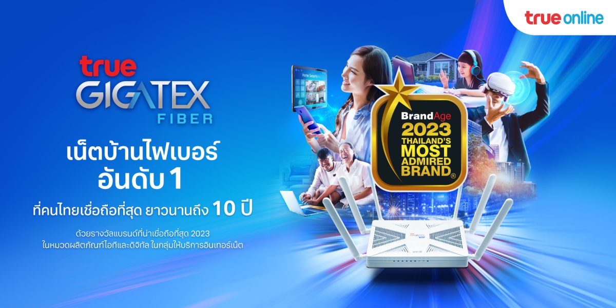 ทรูออนไลน์ ครองใจมหาชน การันตีด้วยรางวัล 2023 Thailand's Most Admired Brand ขึ้นอันดับหนึ่ง ผู้ให้บริการอินเทอร์เน็ตที่น่าเชื่อถือที่สุดจากเสียงจริงผู้บริโภค
