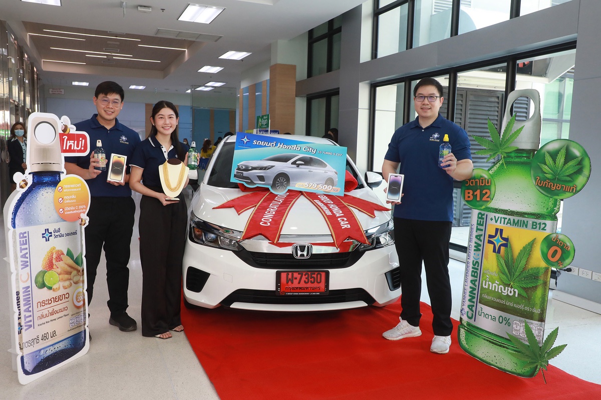 ประกาศผล ยันฮี วิตามิน วอเตอร์ แจกหนัก จัดเต็มทั่วไทย แจกรถยนต์ Honda City พร้อมโชคใหญ่กว่า 3,000,000