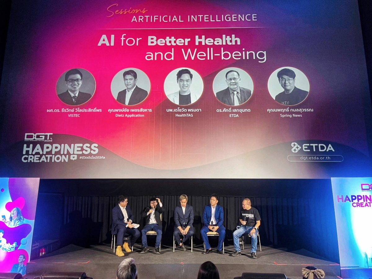 ถอดบทเรียนเสวนาสุดฮอตจากงาน DGT 2023 ETDA ชวนหาคำตอบ: ความท้าทายของ AI อยู่ตรงไหน? กับวงการแพทย์ไทย