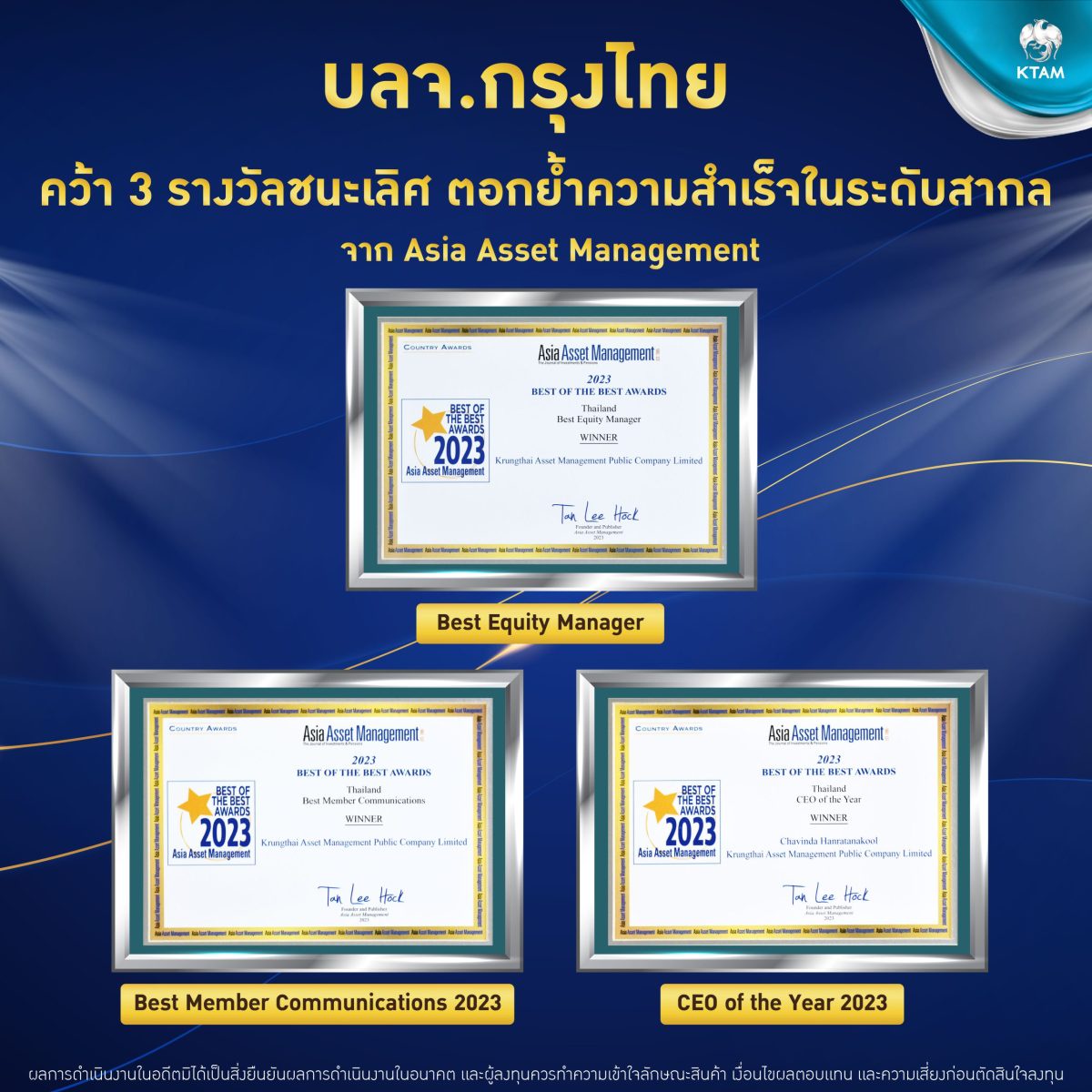 KTAM ตอกย้ำความสำเร็จ คว้า 3 รางวัลชนะเลิศจากนิตยสาร Asia Asset Management