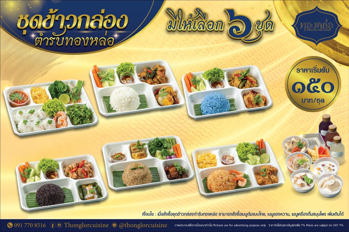 Thonglor Thai Cuisine introduces new meal box sets starting at 150 baht, available for delivery from 1 May 2023