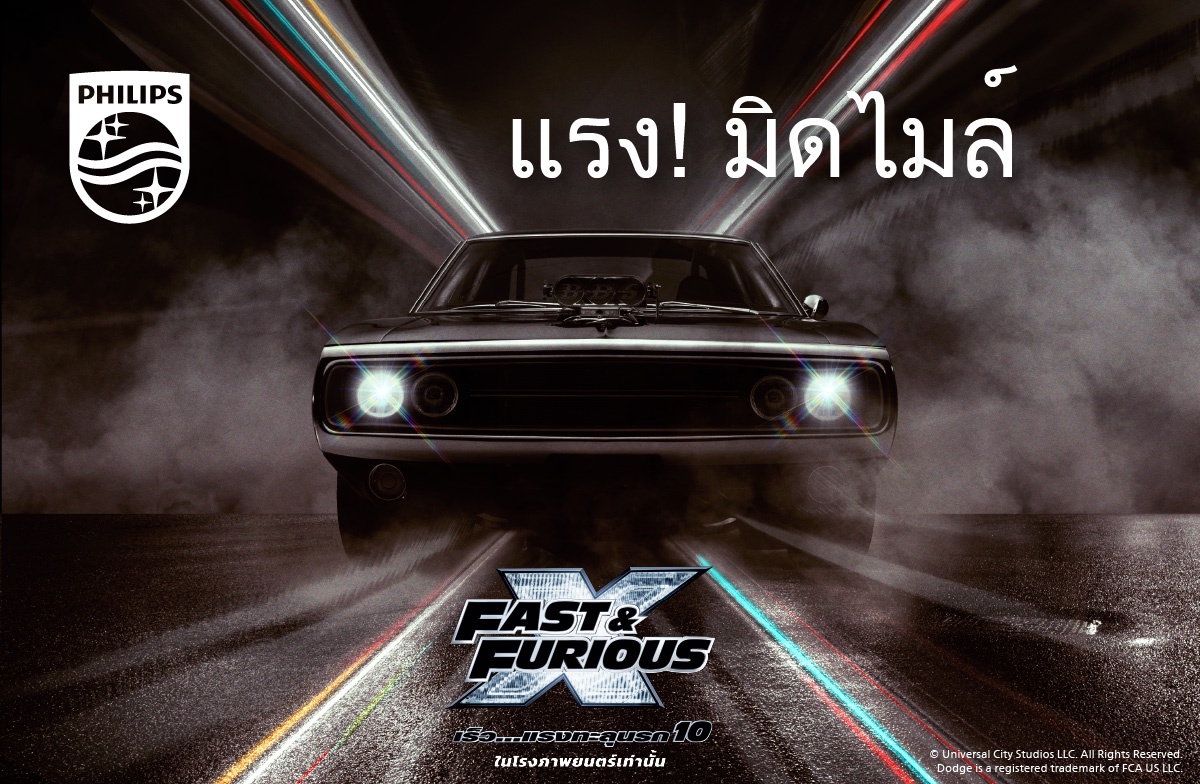 Philips Home Entertainment ประกาศความร่วมมือด้านแบรนด์ร่วมกับ Universal Studio เตรียมเผยบทสรุปปลายทางสุดมันส์กับภาพยนตร์ Fast Furious X: เร็ว.แรงทะลุนรก