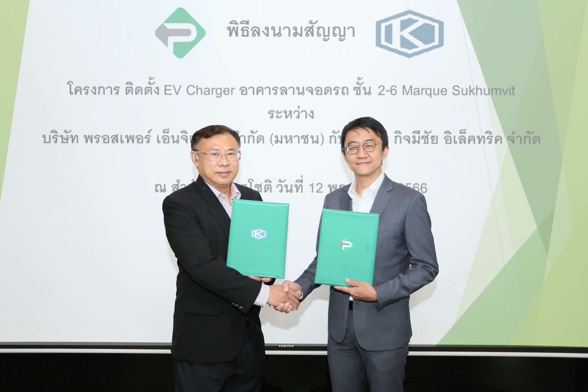 PROS ลงนามสัญญากับ KMCE รุกธุรกิจติดตั้งระบบ EV Charger