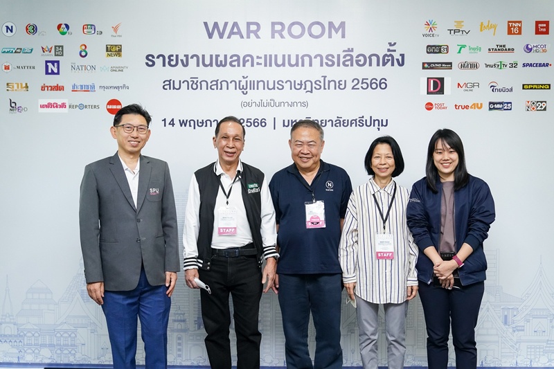 SPU ร่วมเป็น WAR ROOM รายงานผลคะแนนเลือกตั้งสมาชิกสภาผู้แทนราษฎรไทย 2566 (อย่างไม่เป็นทางการ)