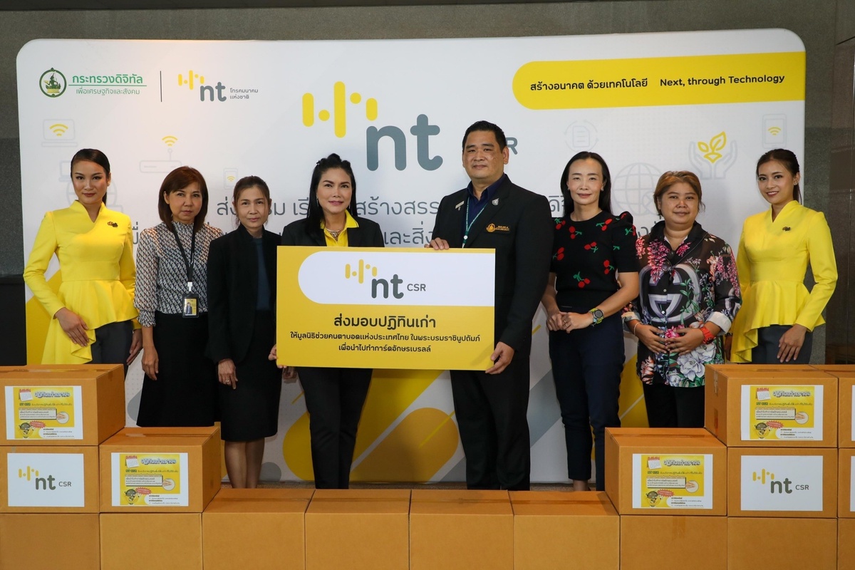 NT ส่งมอบปฏิทินเก่าจากกิจกรรม ปฏิทินเก่า เราขอ ให้กับศูนย์เทคโนโลยีการศึกษา เพื่อคนตาบอดมูลนิธิช่วยคนตาบอดแห่งประเทศไทย