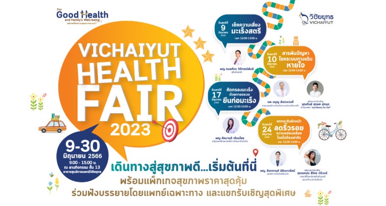 โรงพยาบาลวิชัยยุทธจัดกิจกรรม Vichaiyut Health Fair 2023 ยกขบวนแพ็กเกจสุขภาพราคาสุดคุ้ม ฉลองครบรอบ 54 ปี