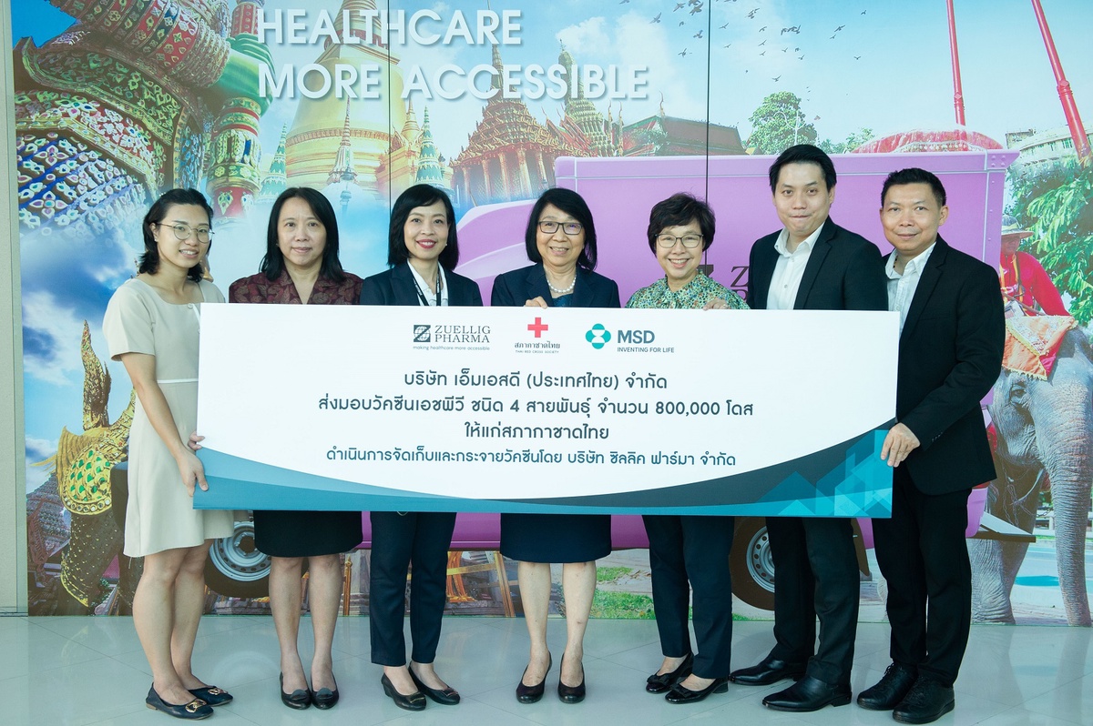 สถานเสาวภา สภากาชาดไทย รับมอบวัคซีนเอชพีวี ชนิด 4 สายพันธุ์ จาก บริษัท เอ็มเอสดี (ประเทศไทย) จำกัด มุ่งฉีดกลุ่มเป้าหมายให้ห่างไกลมะเร็งจากเชื้อเอชพีวี