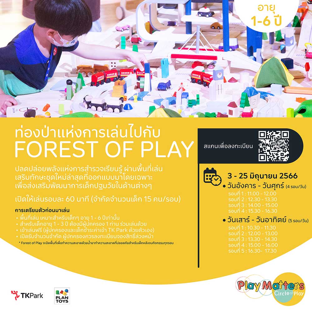 TK Park ชวนเด็กๆ ท่องป่าแห่งการเล่นไปกับ Forest of Play