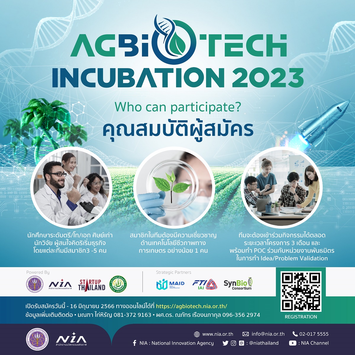 NIA ร่วมกับม. แม่โจ้เปิดรับสมัครทีมสตาร์ทอัพเข้าร่วมโครงการ AgBioTech Incubation 2023 เปลี่ยนไอเดียเพื่อต่อยอดเป็นธุรกิจ