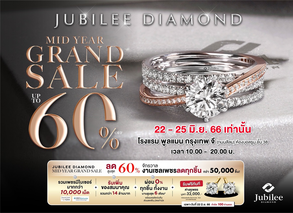 ยูบิลลี่ ไดมอนด์ ทุ่มงบ 50 ลบ. กระตุ้นตลาดเพชรทั่วประเทศ ส่งจักรวาลงานเซลล์ครั้งใหญ่แห่งปี Jubilee Diamond Midyear Grand Sale