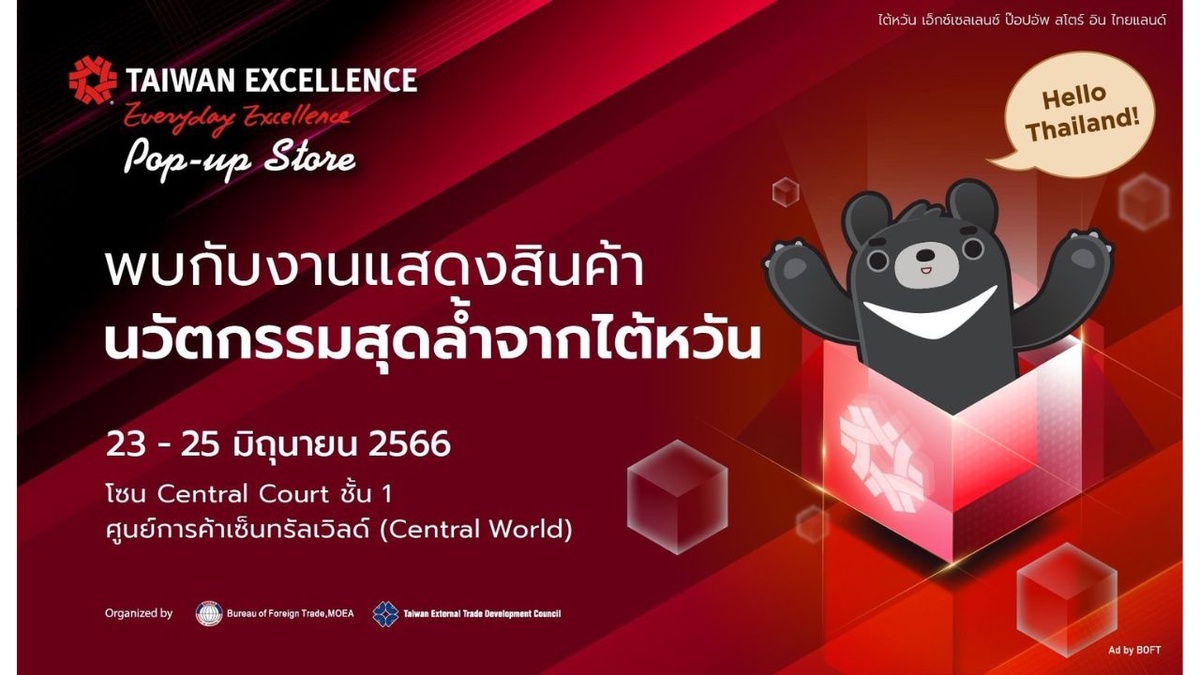 Taiwan Excellence Presents Taiwanese Uniquenesses at Taiwan Excellence Pop-up Store in Thailand Scheduled for June 23 - 25 at