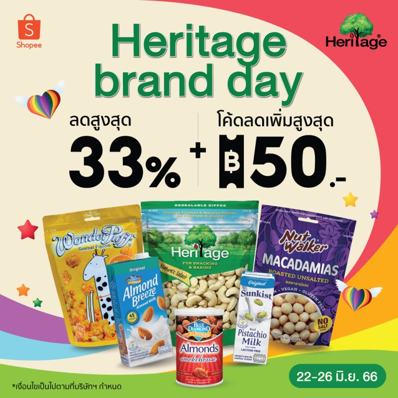 แบรนด์ เฮอริเทจ จัดโปรฯเอาใจคนรักสุขภาพ Heritage Brand Day ลดสูงสุด 33% ที่ Shopee